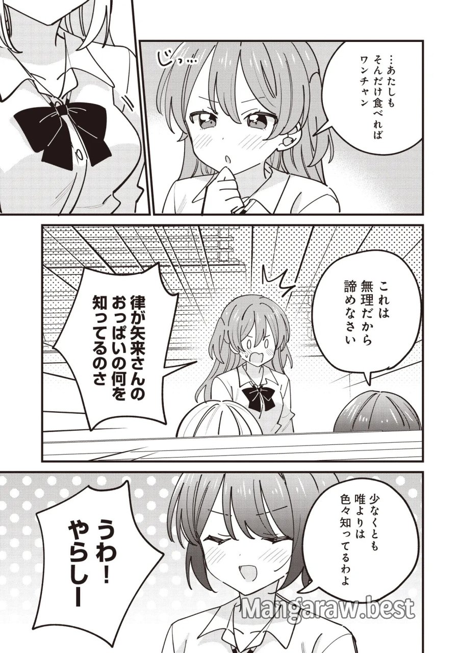 顔だけ良いクラスメイトが、やたらとグイグイ来る百合の話。 第14.2話 - Page 2