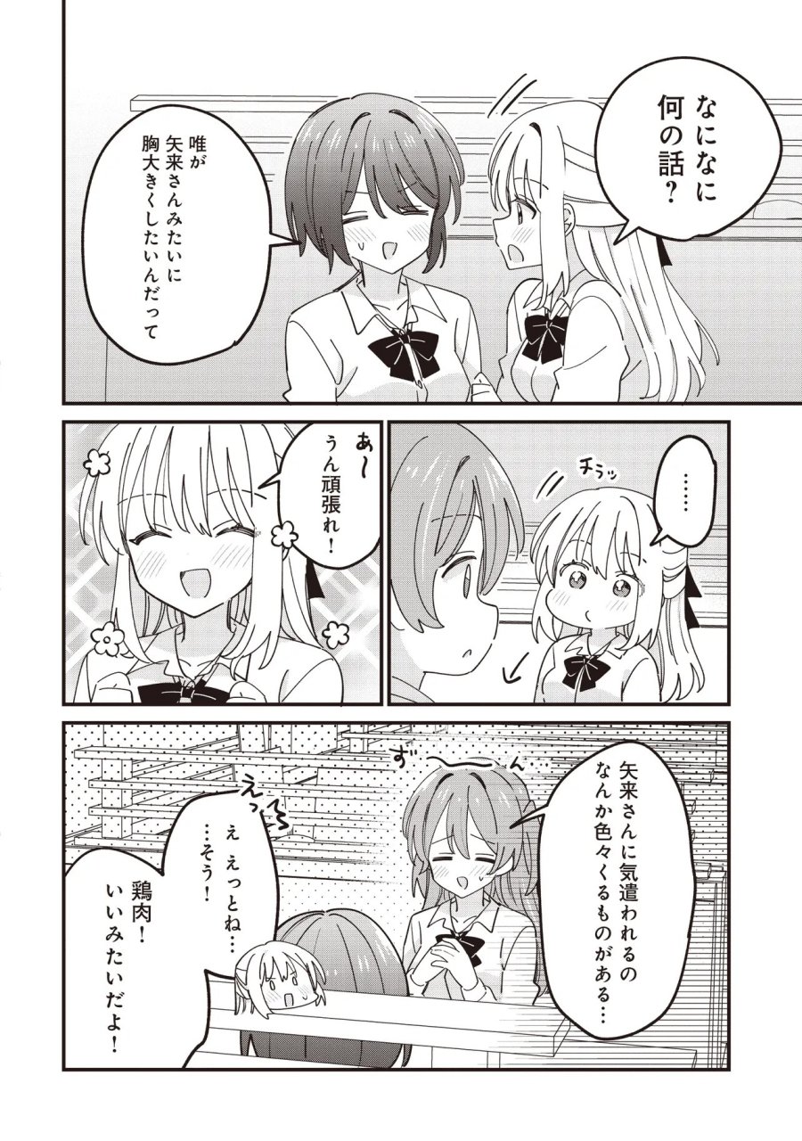 顔だけ良いクラスメイトが、やたらとグイグイ来る百合の話。 第14.2話 - Page 3
