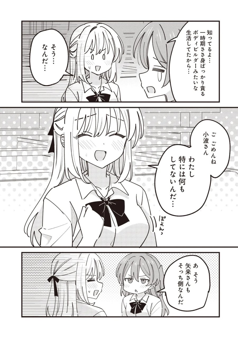 顔だけ良いクラスメイトが、やたらとグイグイ来る百合の話。 第14.2話 - Page 4