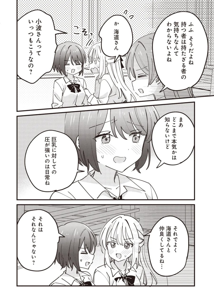顔だけ良いクラスメイトが、やたらとグイグイ来る百合の話。 第14.2話 - Page 5
