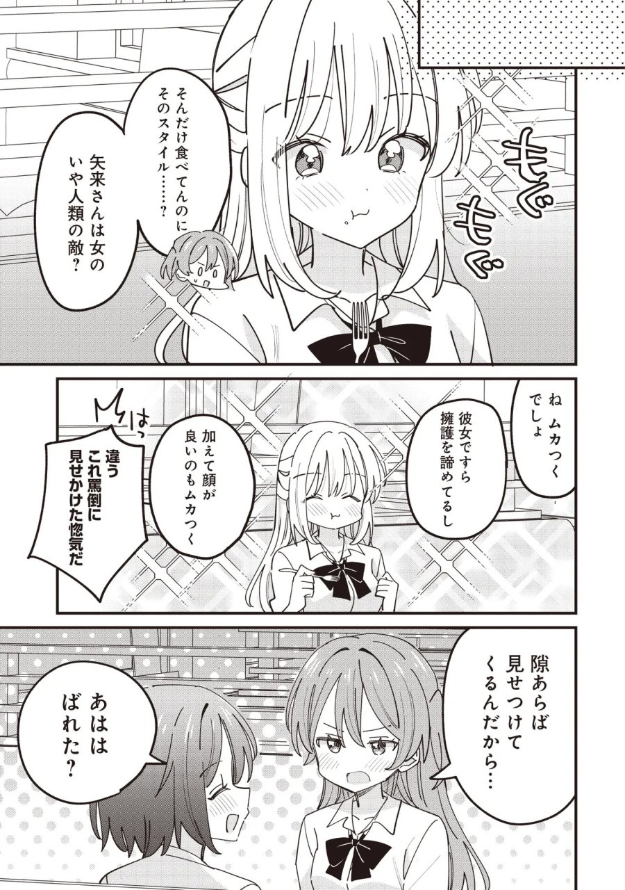 顔だけ良いクラスメイトが、やたらとグイグイ来る百合の話。 第14.2話 - Page 6