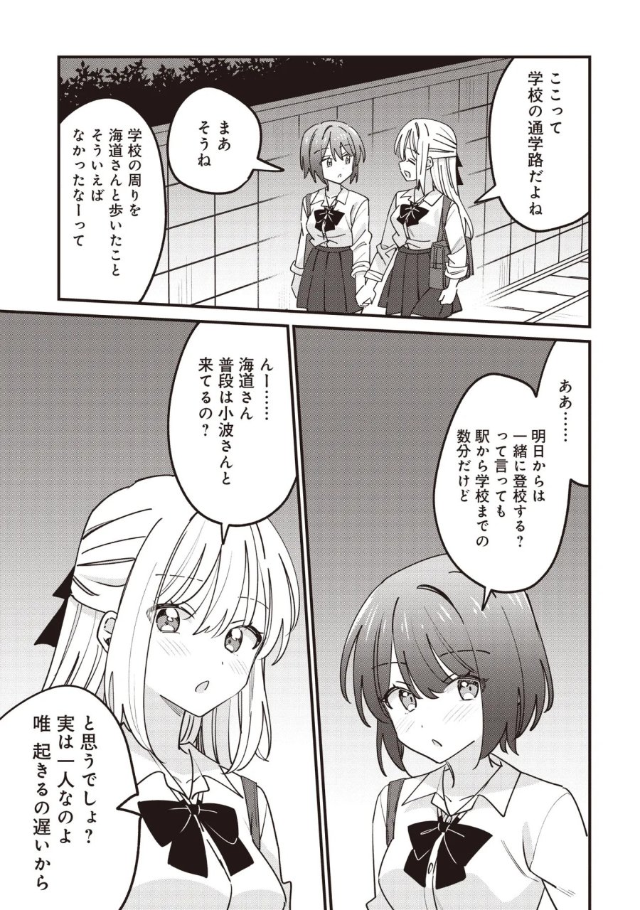 顔だけ良いクラスメイトが、やたらとグイグイ来る百合の話。 第14.2話 - Page 8