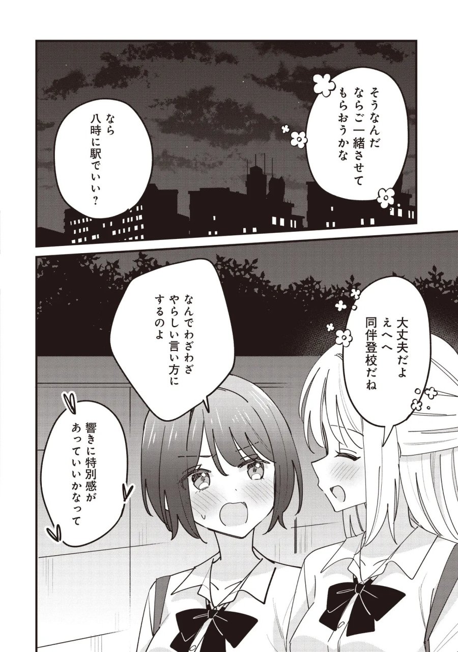 顔だけ良いクラスメイトが、やたらとグイグイ来る百合の話。 第14.2話 - Page 9