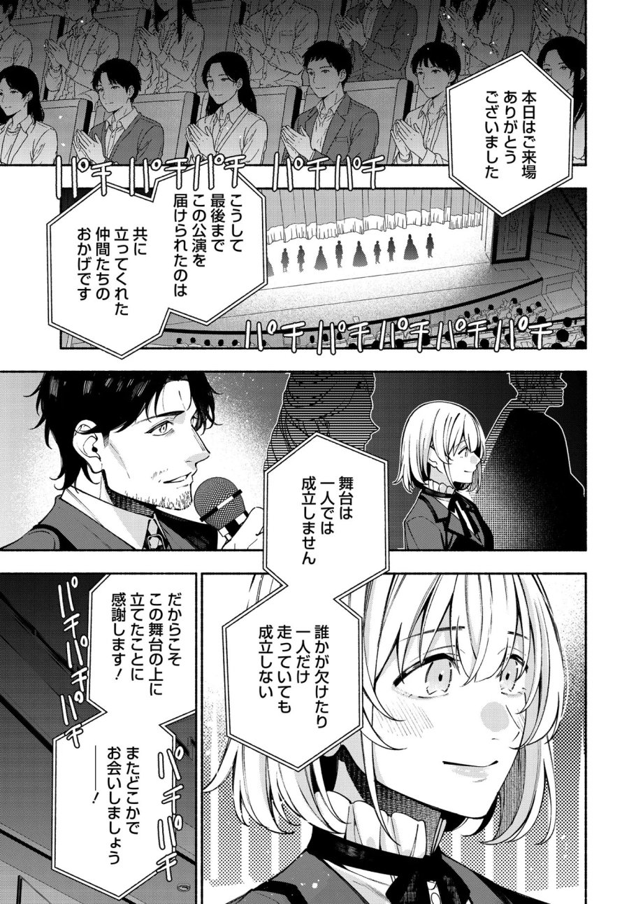 アイドルマスター シャイニーカラーズ コヒーレントライト 第25.1話 - Page 1