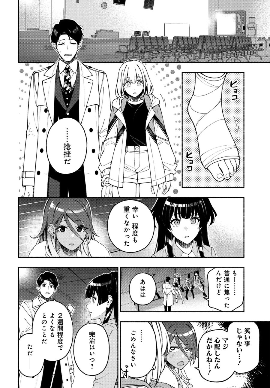 アイドルマスター シャイニーカラーズ コヒーレントライト 第25.1話 - Page 10