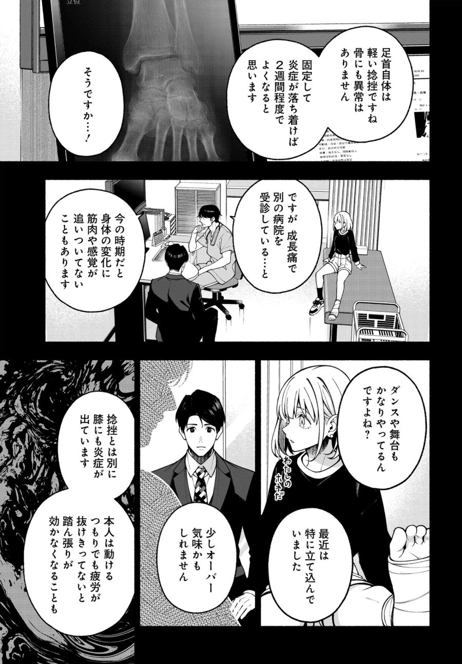 アイドルマスター シャイニーカラーズ コヒーレントライト 第25.1話 - Page 11