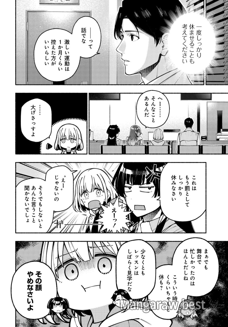 アイドルマスター シャイニーカラーズ コヒーレントライト 第25.1話 - Page 12
