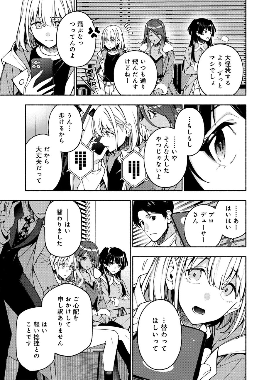 アイドルマスター シャイニーカラーズ コヒーレントライト 第25.1話 - Page 13