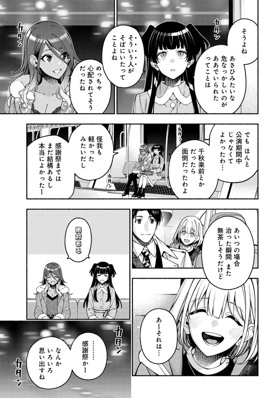 アイドルマスター シャイニーカラーズ コヒーレントライト 第25.1話 - Page 15