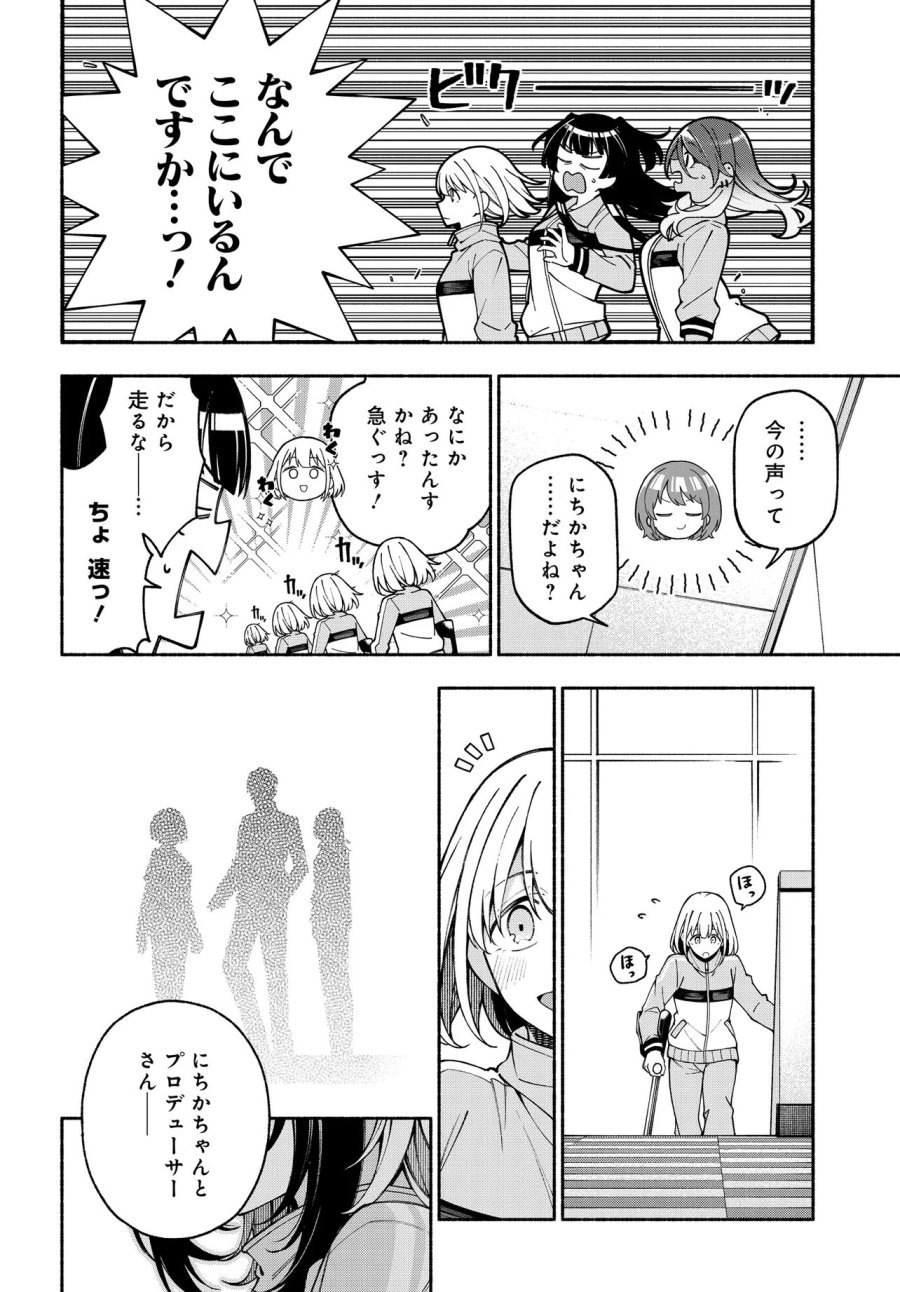 アイドルマスター シャイニーカラーズ コヒーレントライト 第25.1話 - Page 18