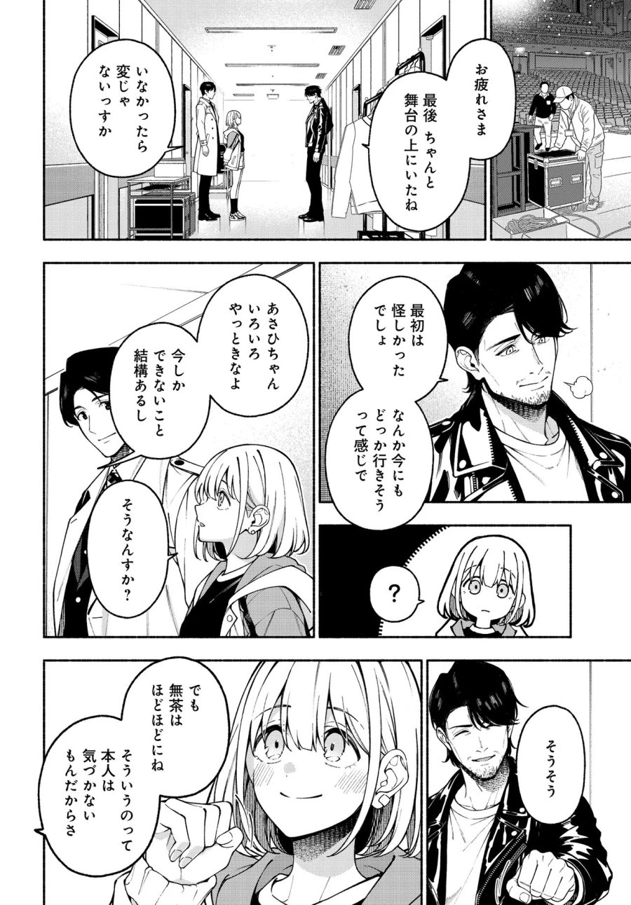 アイドルマスター シャイニーカラーズ コヒーレントライト 第25.1話 - Page 2