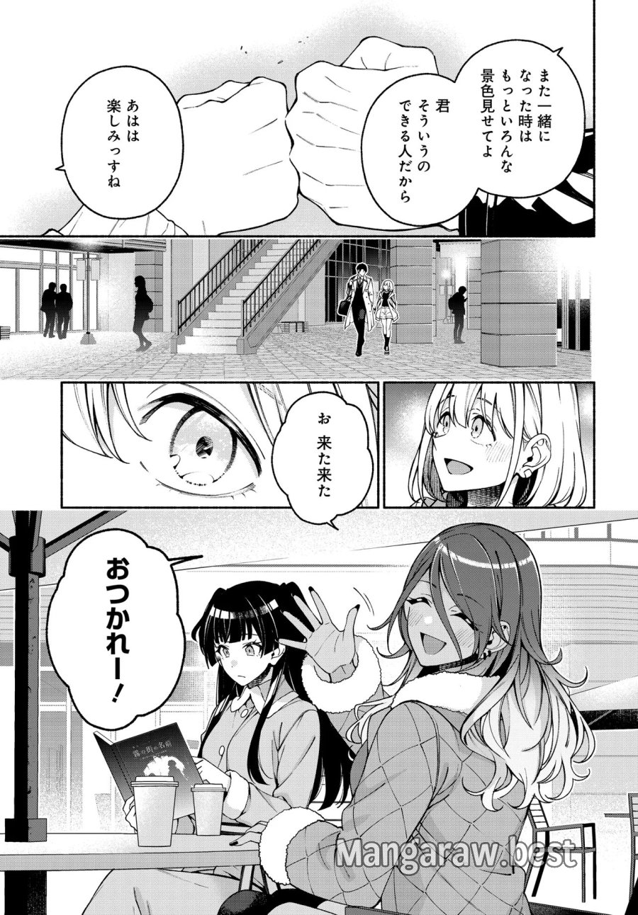 アイドルマスター シャイニーカラーズ コヒーレントライト 第25.1話 - Page 3
