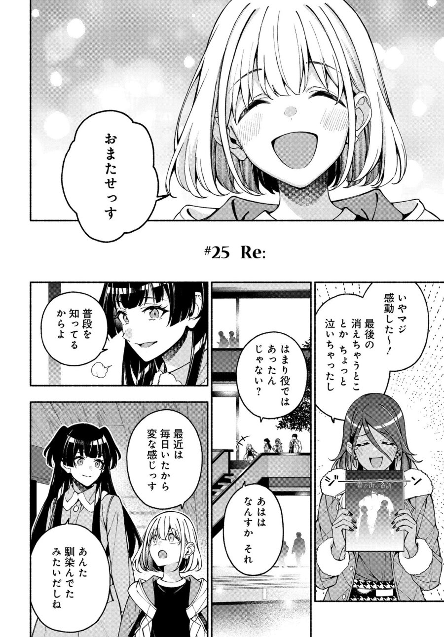 アイドルマスター シャイニーカラーズ コヒーレントライト 第25.1話 - Page 4