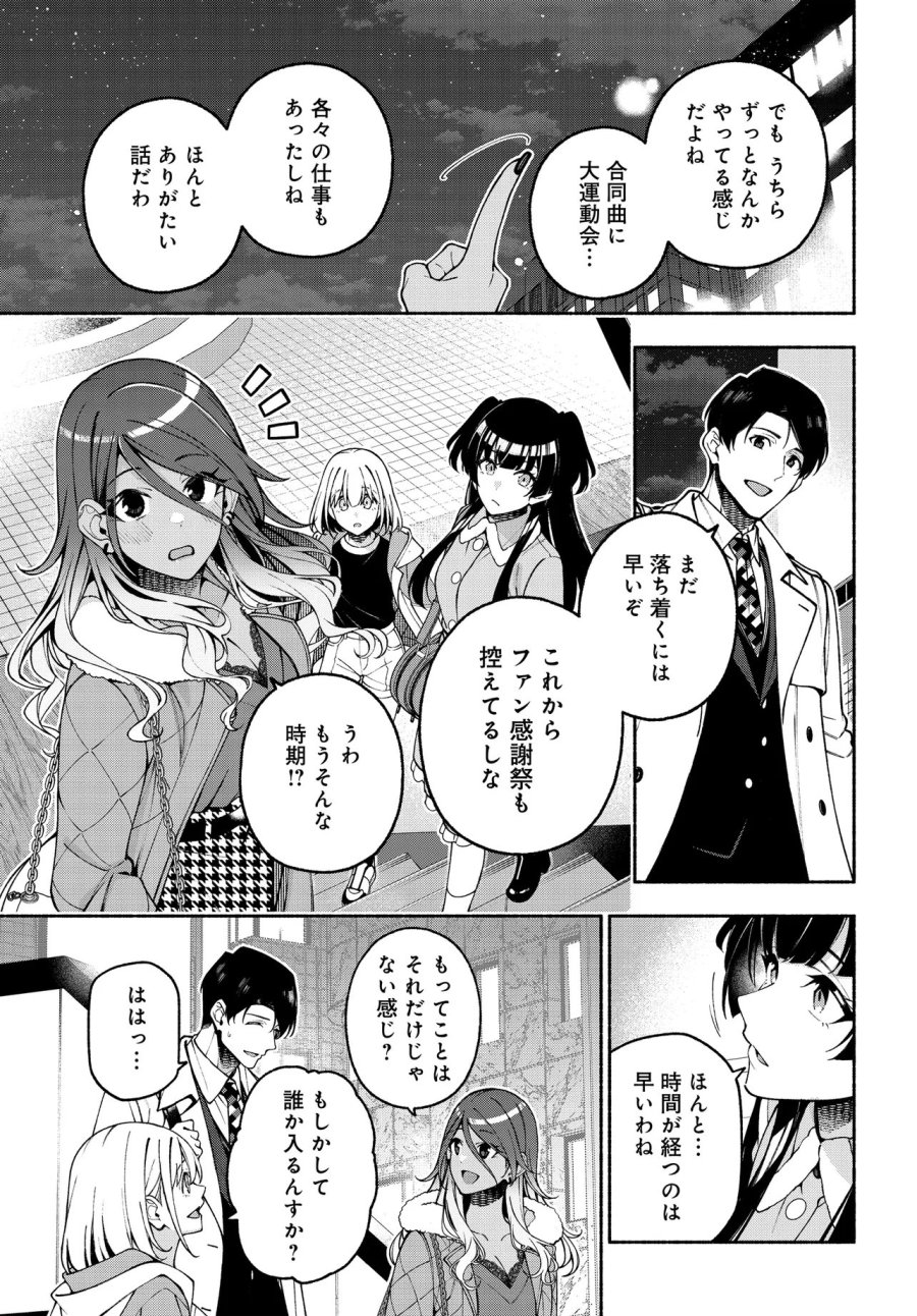 アイドルマスター シャイニーカラーズ コヒーレントライト 第25.1話 - Page 5
