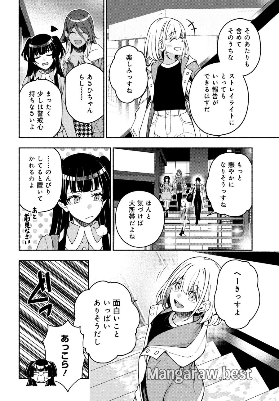 アイドルマスター シャイニーカラーズ コヒーレントライト 第25.1話 - Page 6