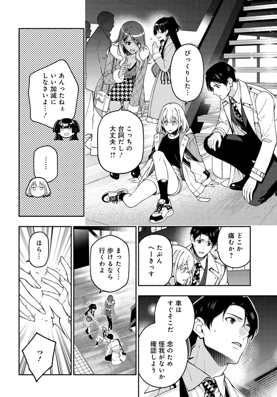 アイドルマスター シャイニーカラーズ コヒーレントライト 第25.1話 - Page 8