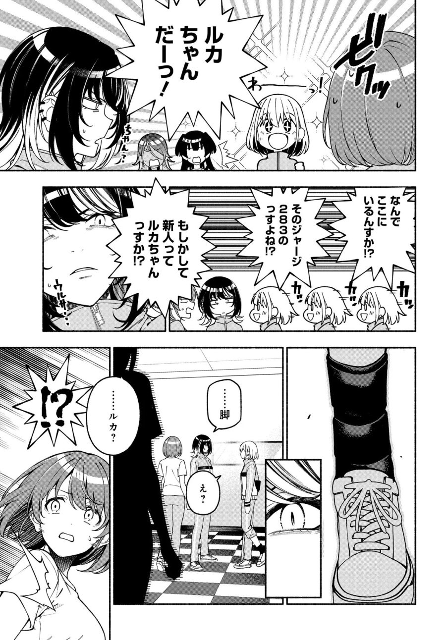 アイドルマスター シャイニーカラーズ コヒーレントライト 第25.2話 - Page 1