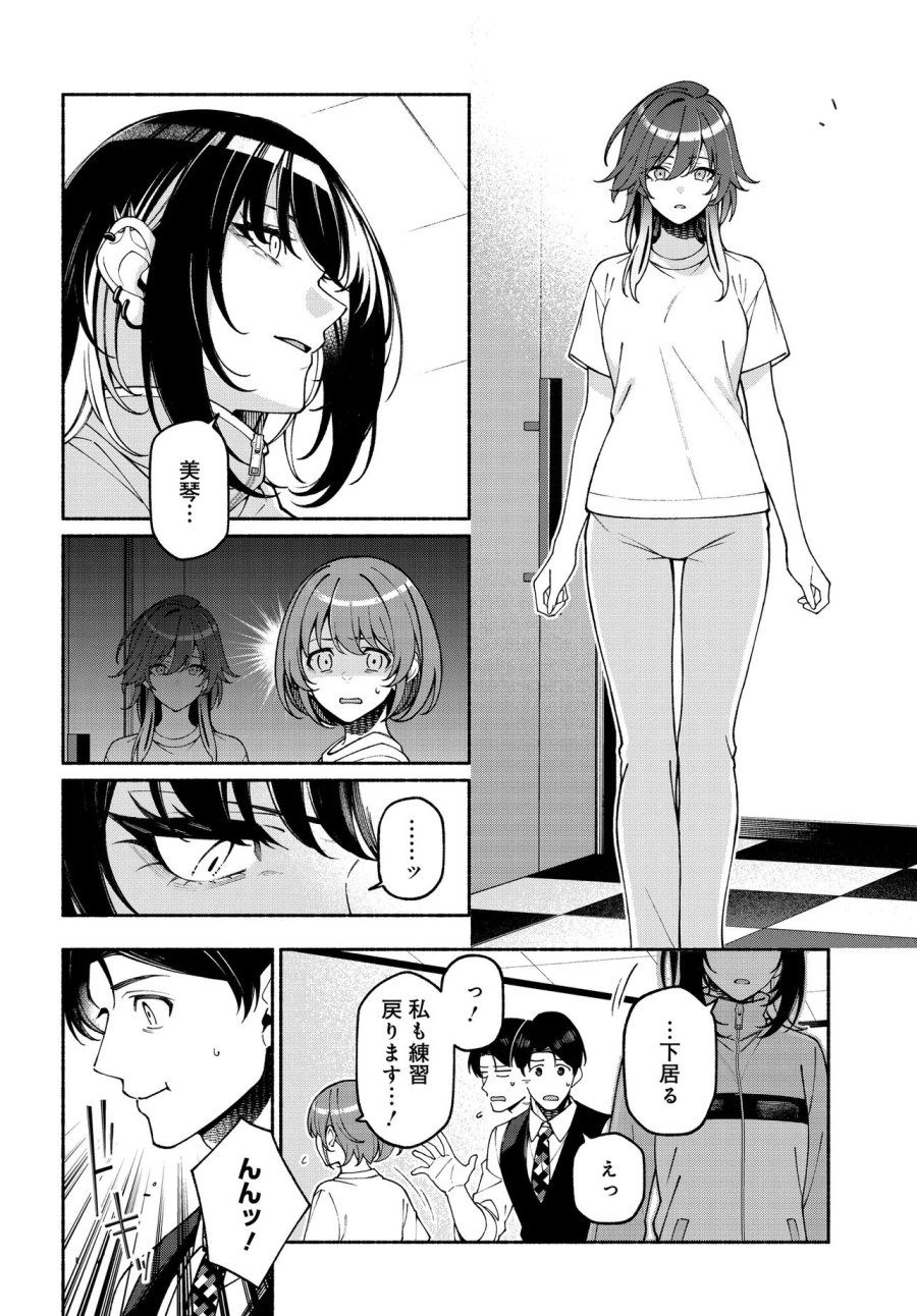アイドルマスター シャイニーカラーズ コヒーレントライト 第25.2話 - Page 2