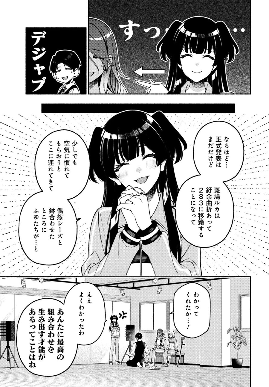 アイドルマスター シャイニーカラーズ コヒーレントライト 第25.2話 - Page 3