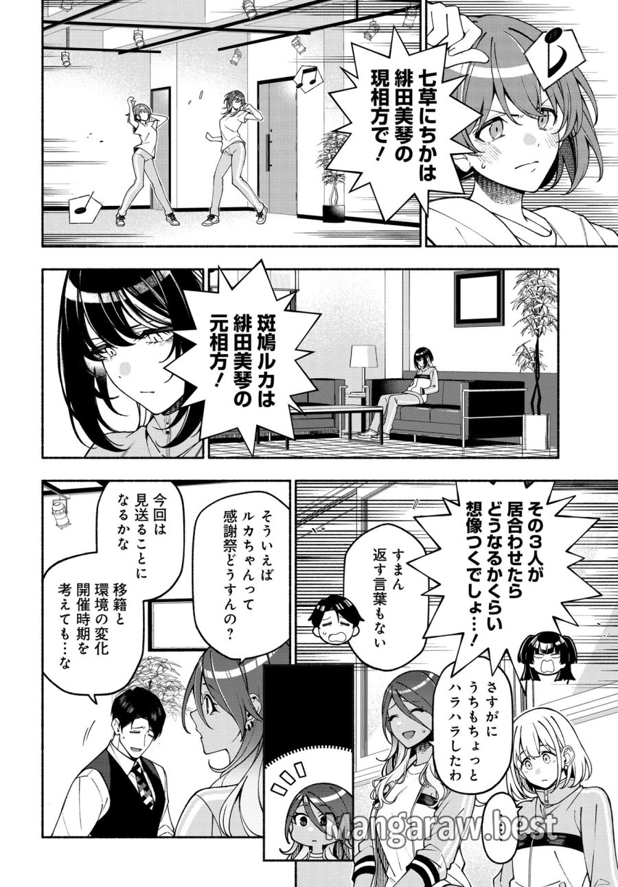 アイドルマスター シャイニーカラーズ コヒーレントライト 第25.2話 - Page 4