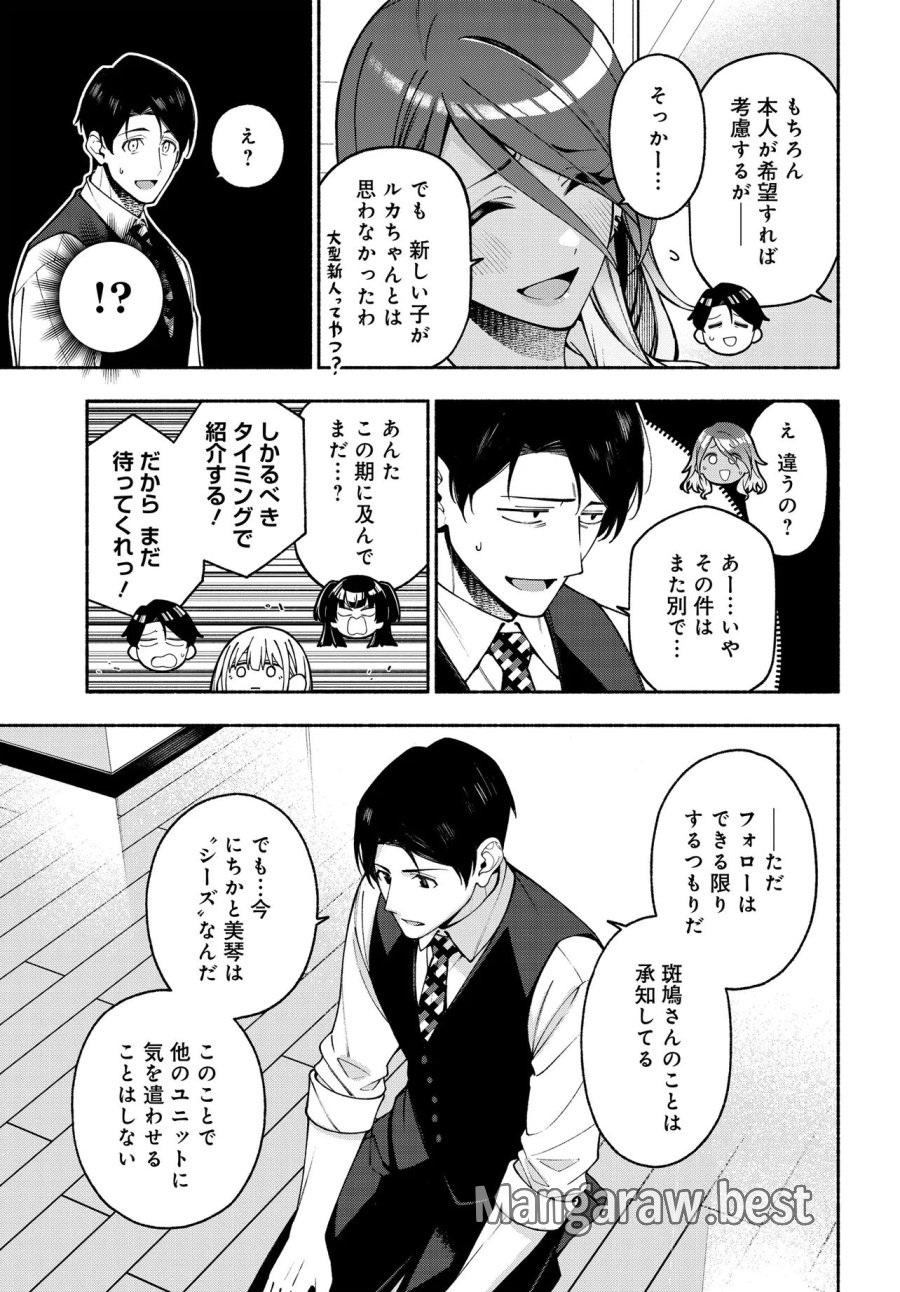 アイドルマスター シャイニーカラーズ コヒーレントライト 第25.2話 - Page 5