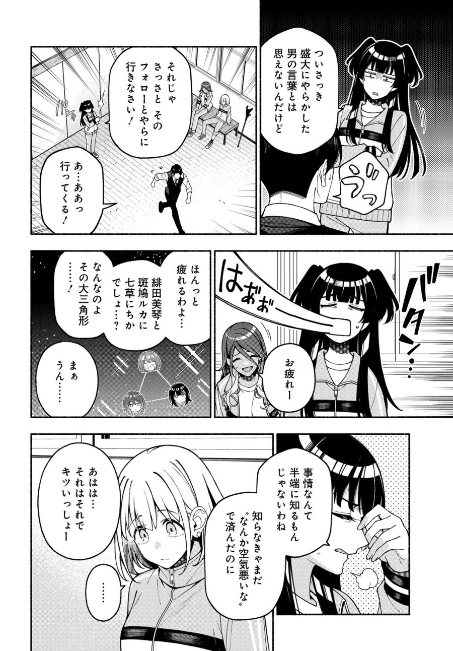 アイドルマスター シャイニーカラーズ コヒーレントライト 第25.2話 - Page 6