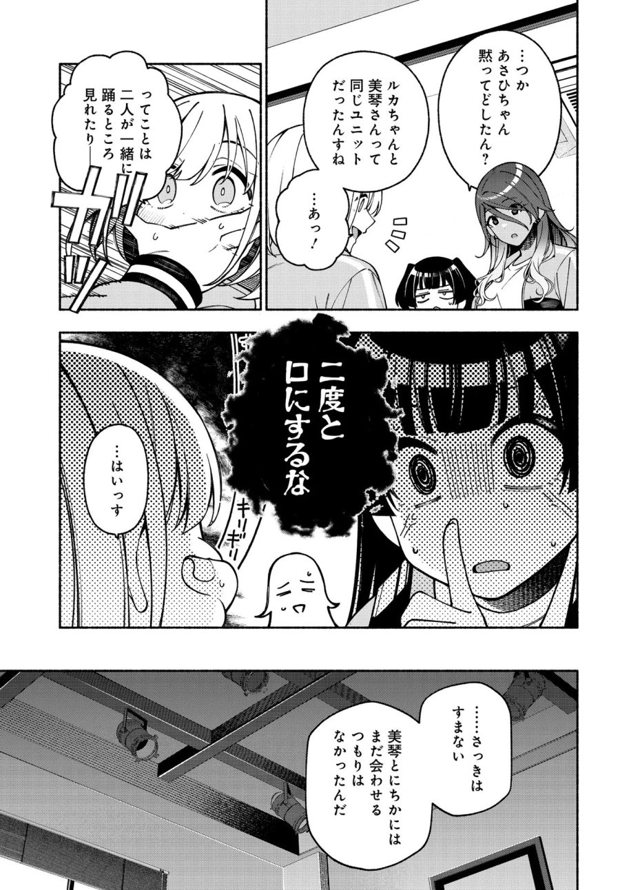 アイドルマスター シャイニーカラーズ コヒーレントライト 第25.2話 - Page 7