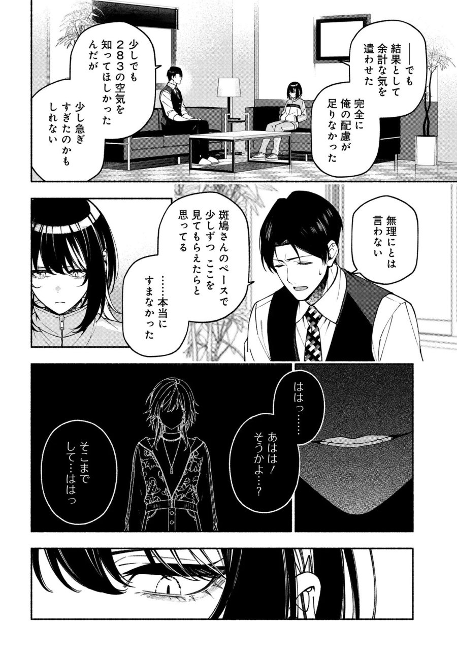 アイドルマスター シャイニーカラーズ コヒーレントライト 第25.2話 - Page 8