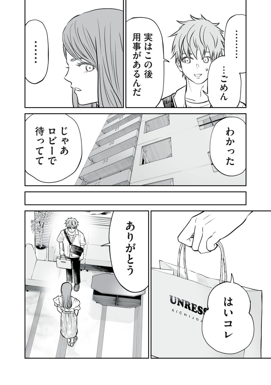 あくまでクジャクの話です。 第52話 - Trang 10