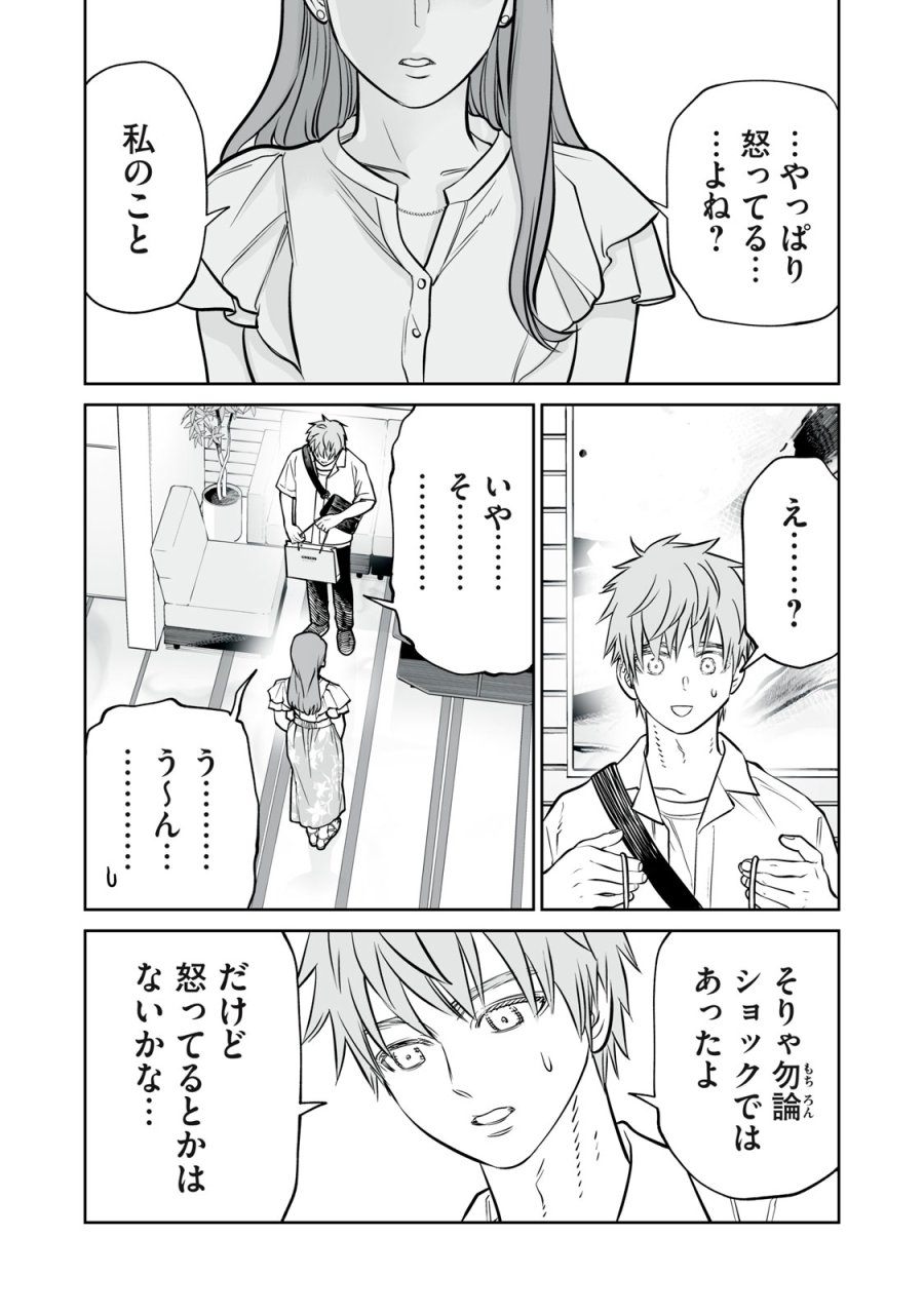 あくまでクジャクの話です。 第52話 - Trang 11