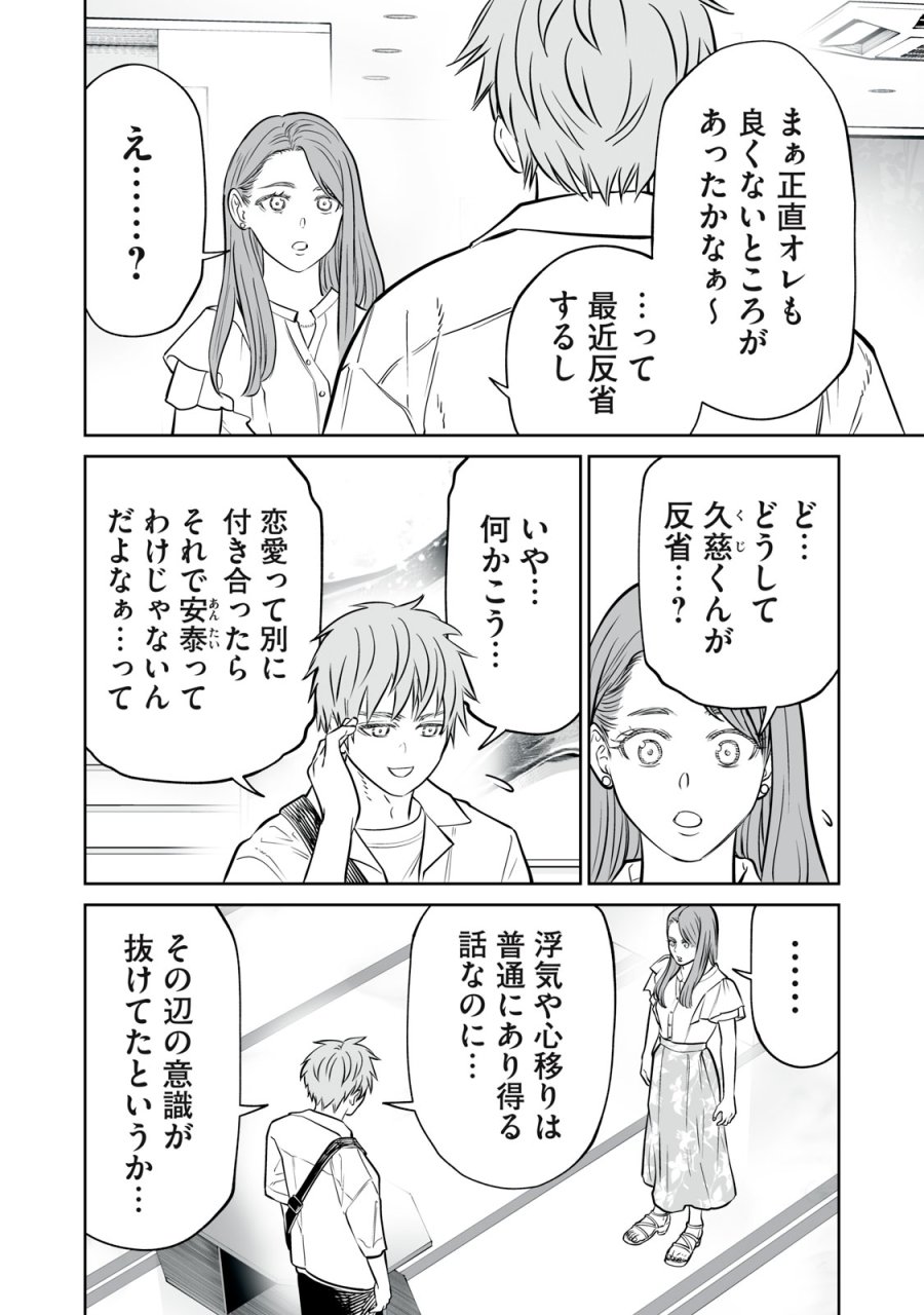 あくまでクジャクの話です。 第52話 - Trang 12