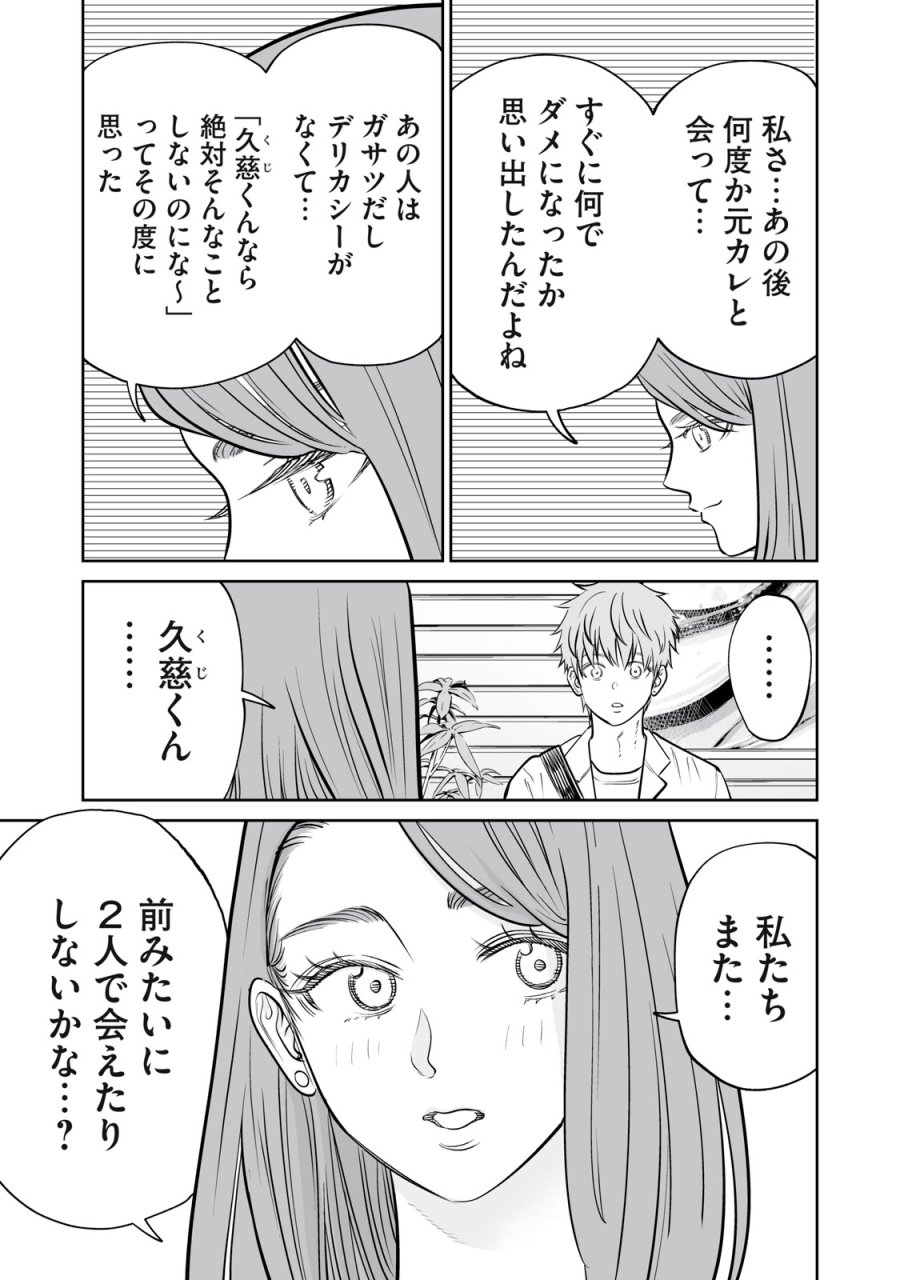 あくまでクジャクの話です。 第52話 - Trang 15