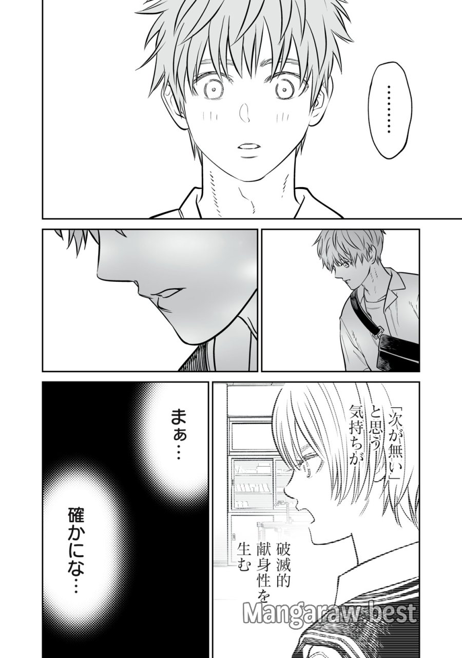 あくまでクジャクの話です。 第52話 - Trang 16