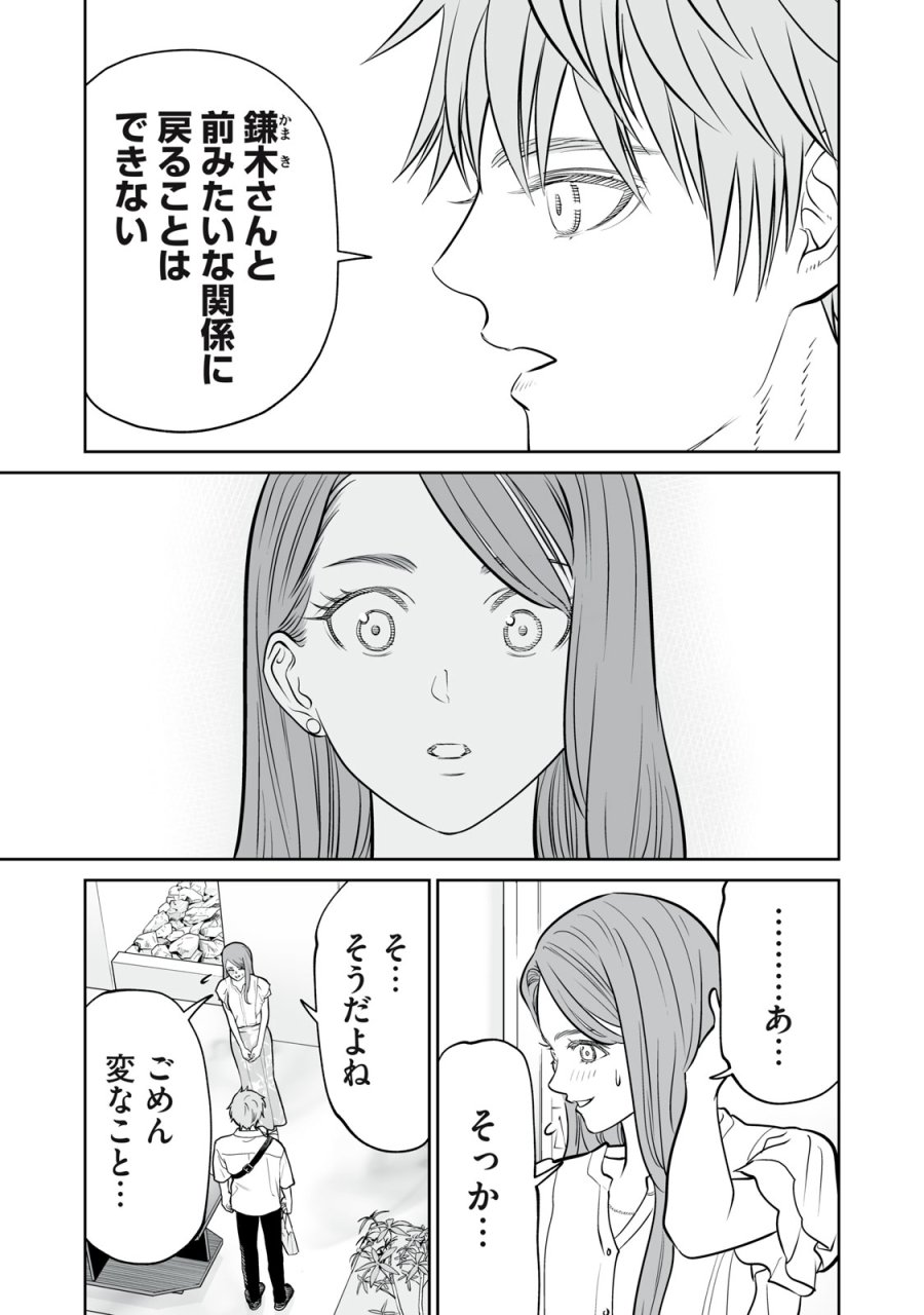 あくまでクジャクの話です。 第52話 - Trang 19