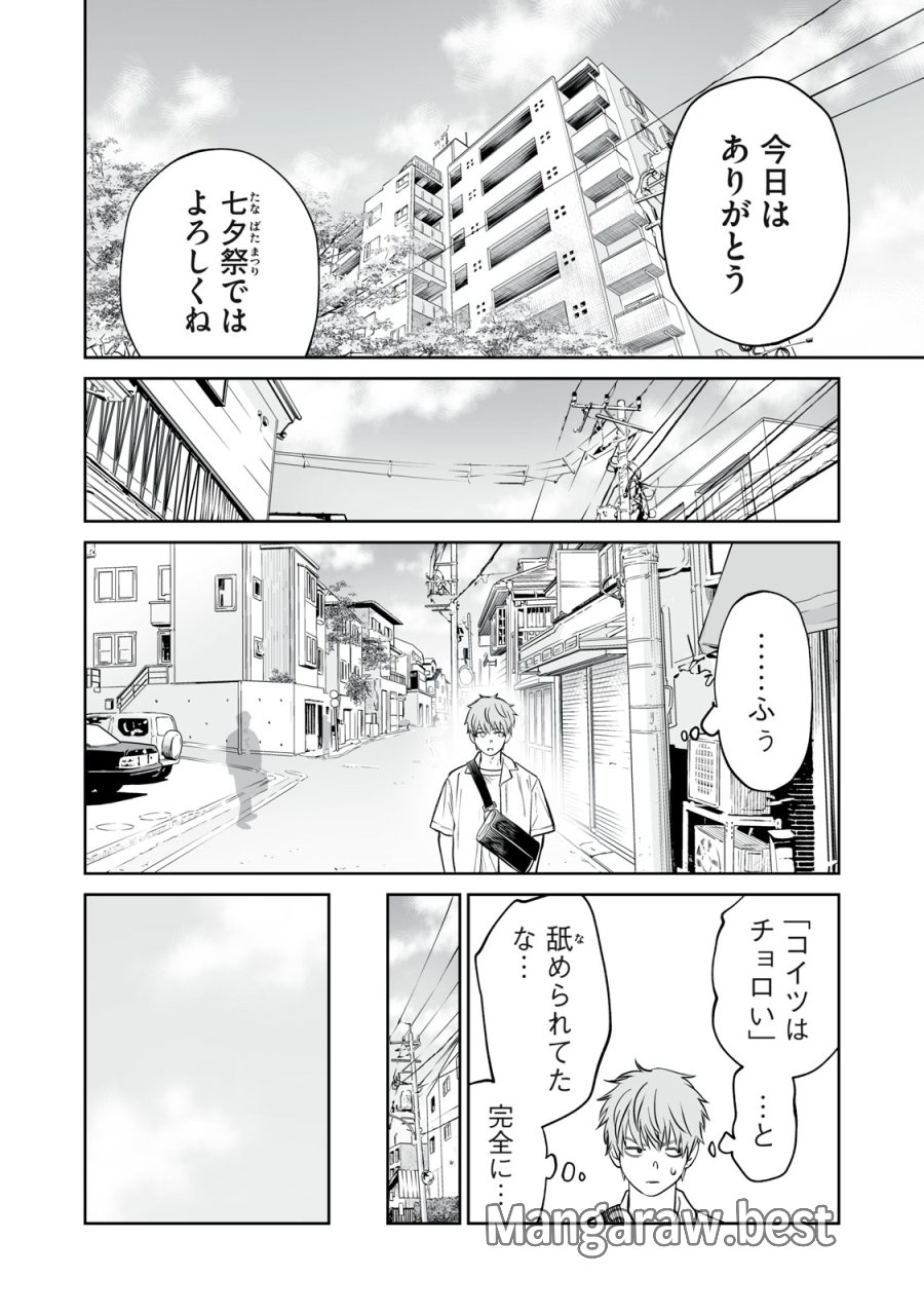 あくまでクジャクの話です。 第52話 - Trang 20