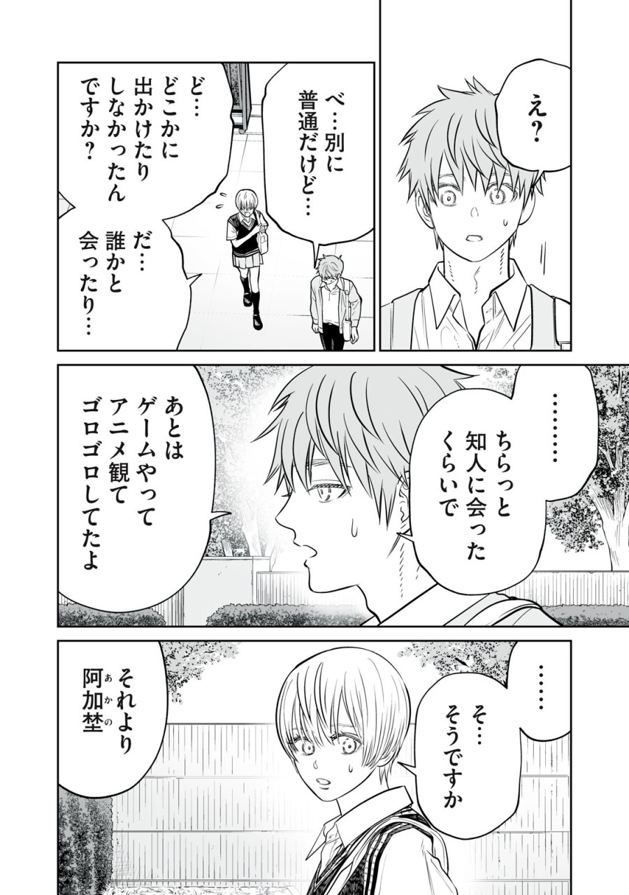 あくまでクジャクの話です。 第52話 - Trang 22