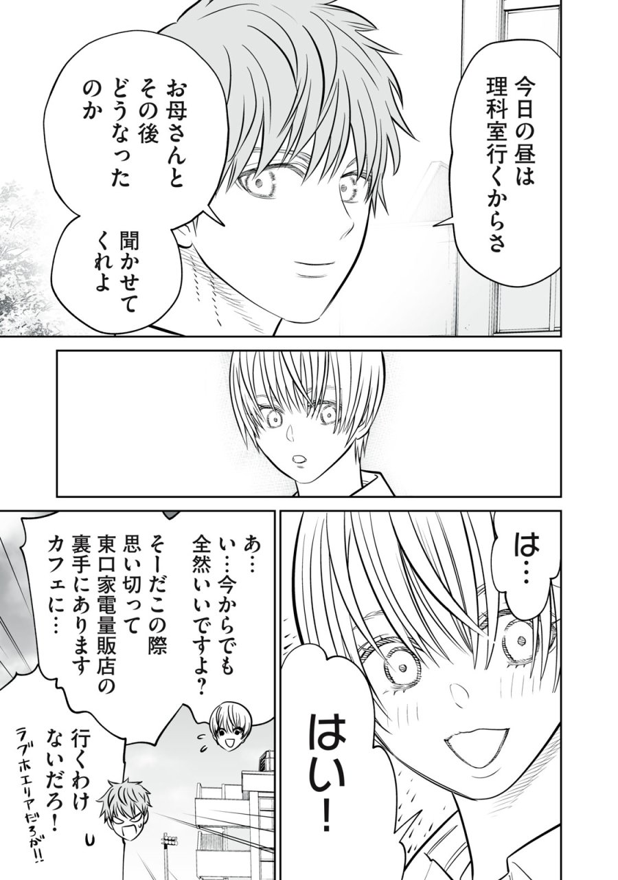 あくまでクジャクの話です。 第52話 - Trang 23