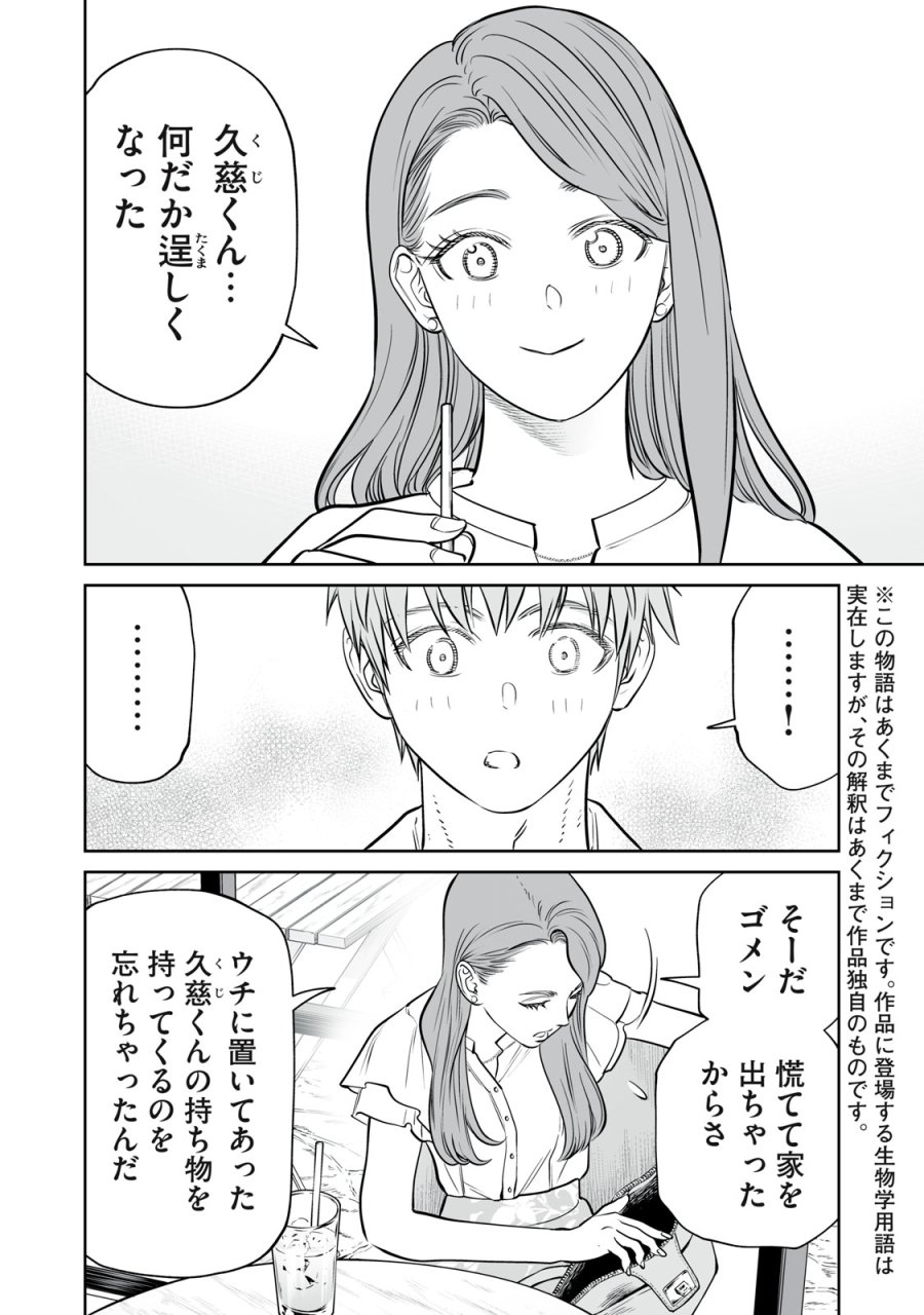 あくまでクジャクの話です。 第52話 - Trang 4