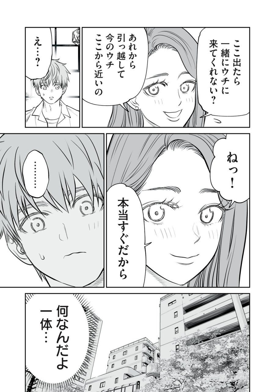 あくまでクジャクの話です。 第52話 - Trang 5