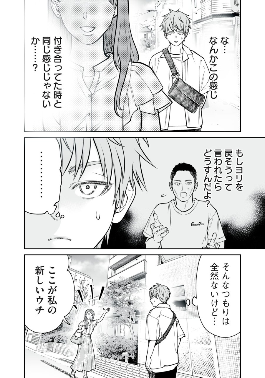 あくまでクジャクの話です。 第52話 - Trang 6