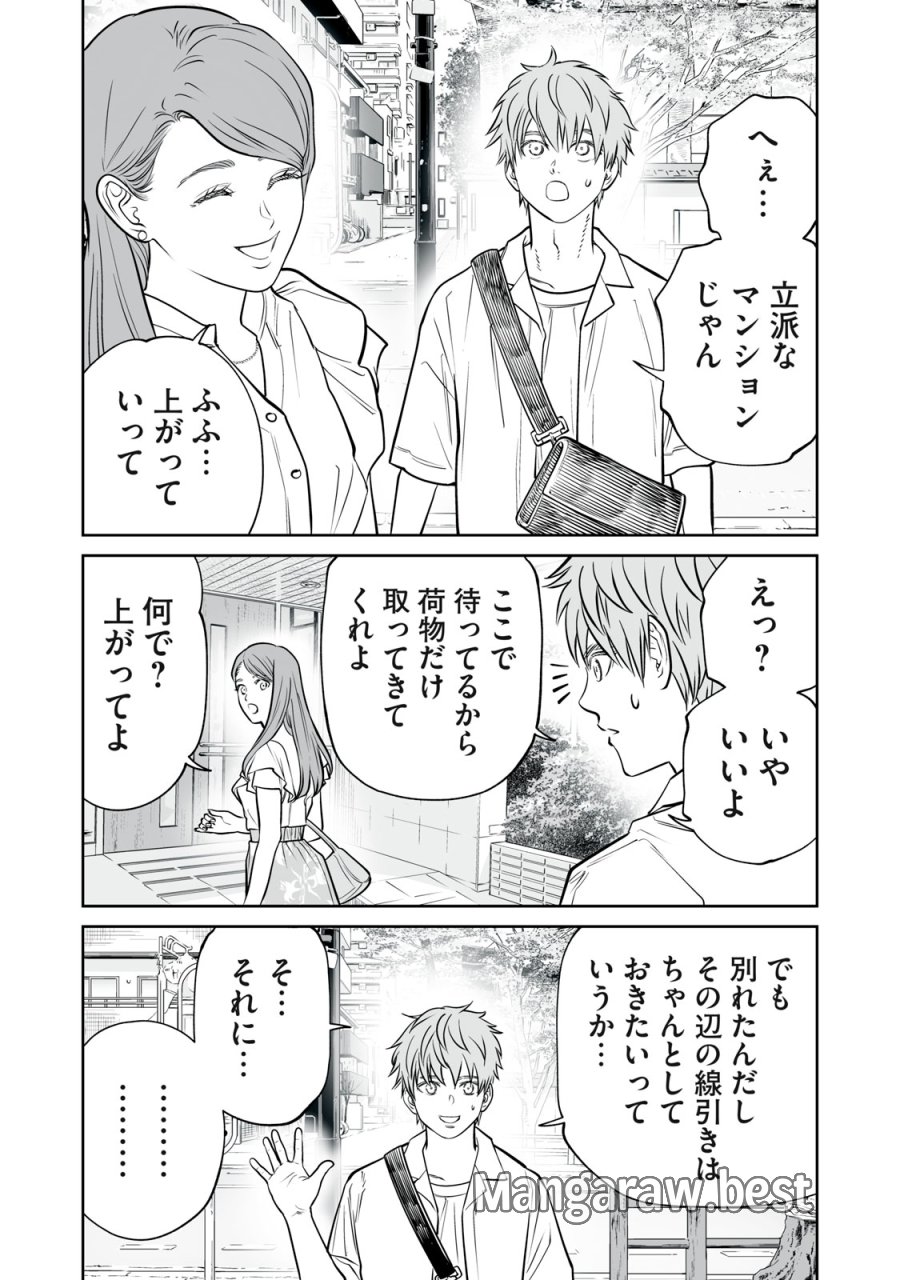 あくまでクジャクの話です。 第52話 - Trang 7