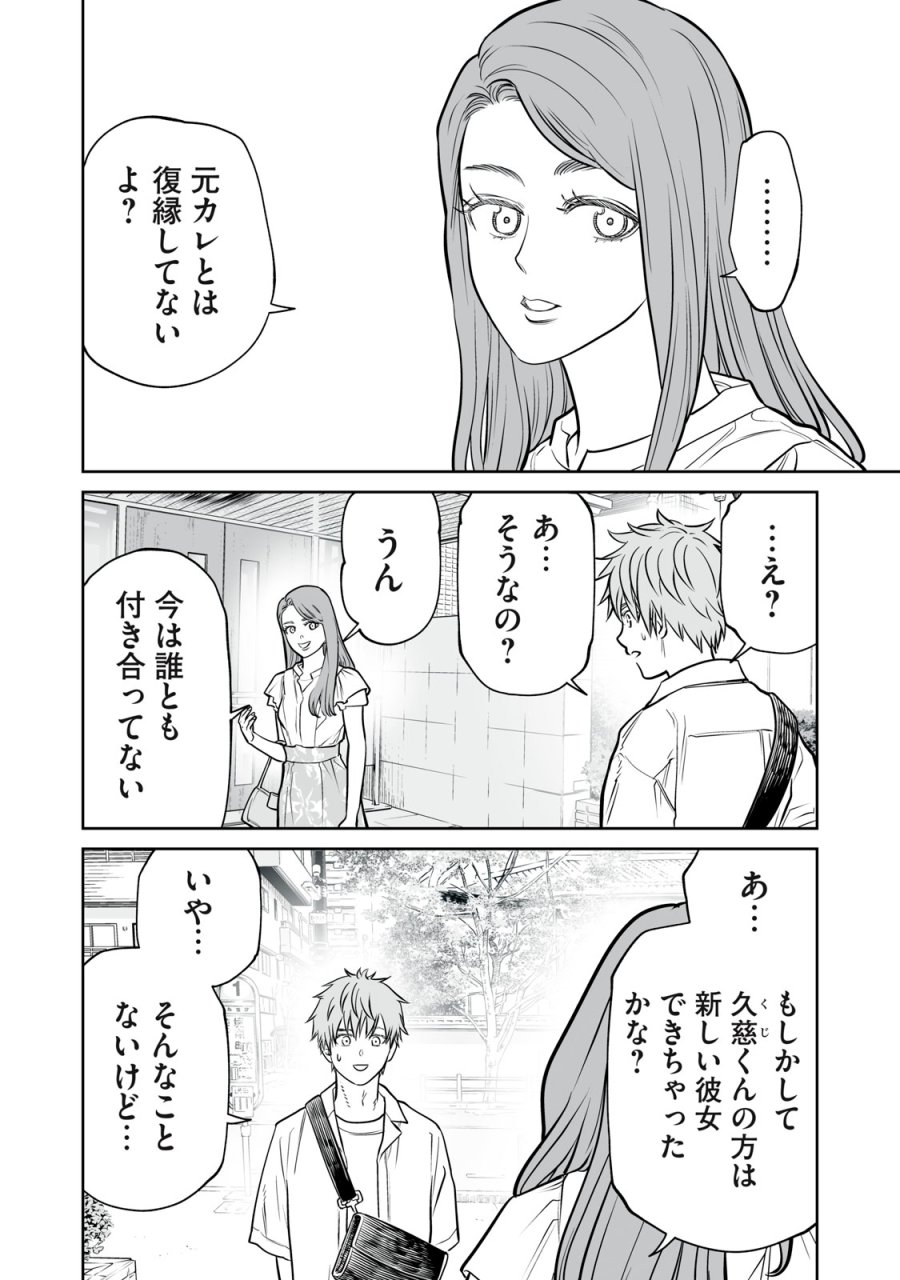 あくまでクジャクの話です。 第52話 - Trang 8