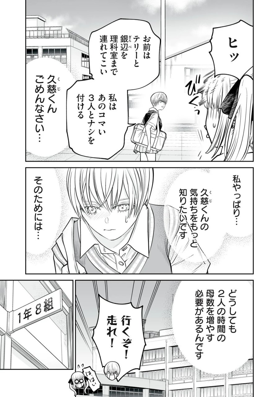 あくまでクジャクの話です。 第55話 - Page 11
