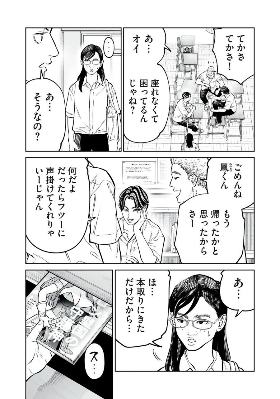 あくまでクジャクの話です。 第55話 - Page 13