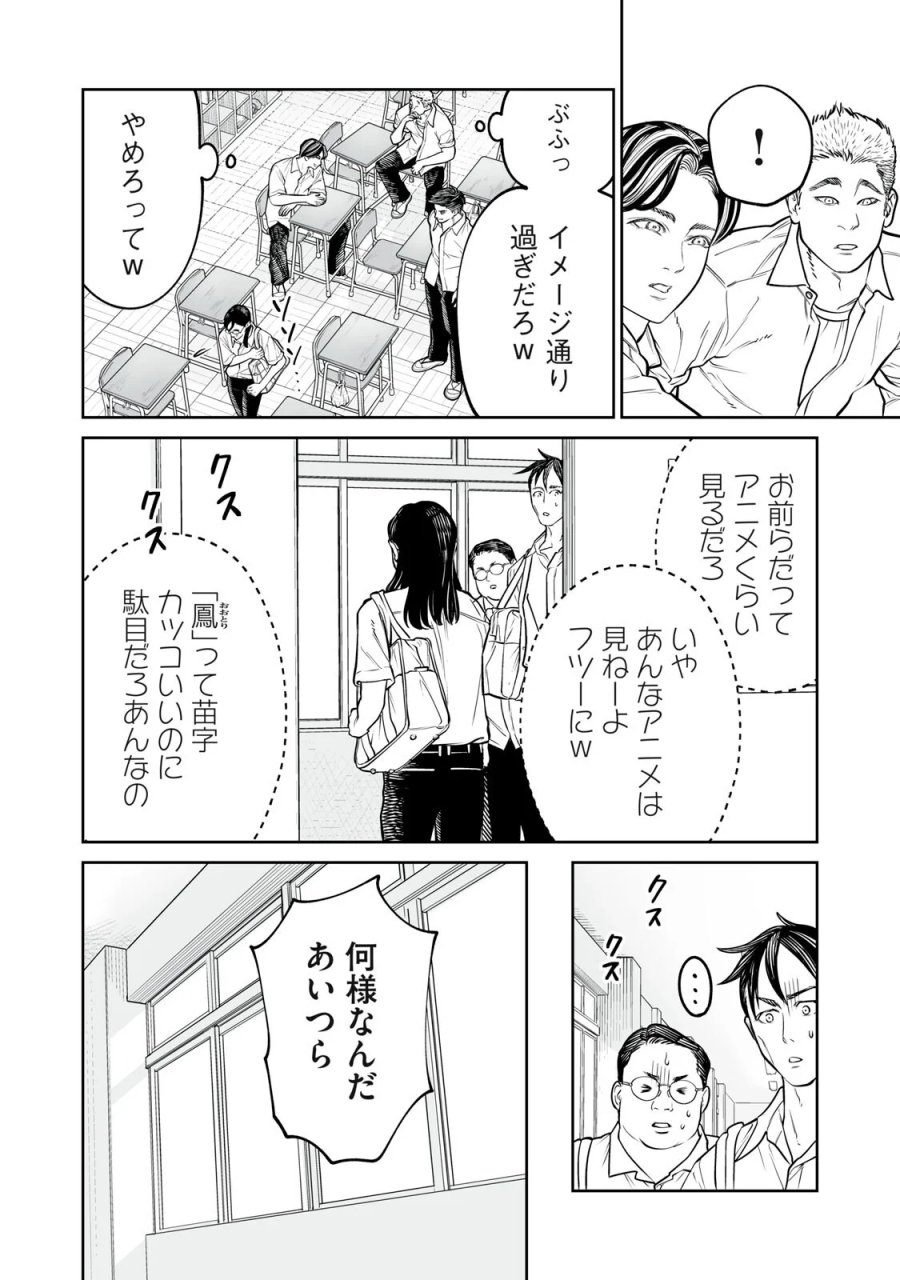あくまでクジャクの話です。 第55話 - Page 14