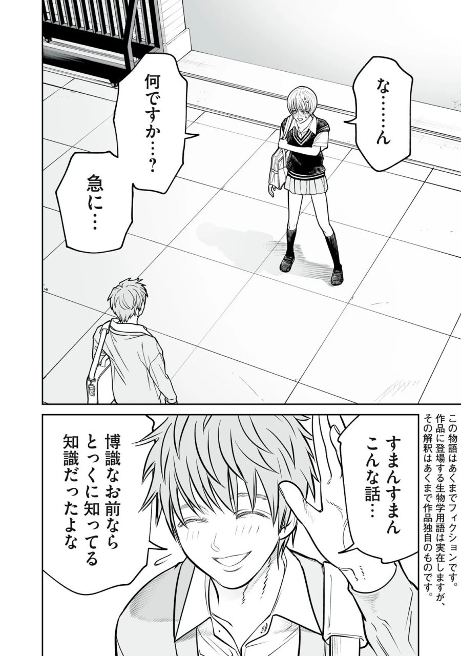 あくまでクジャクの話です。 第55話 - Page 2