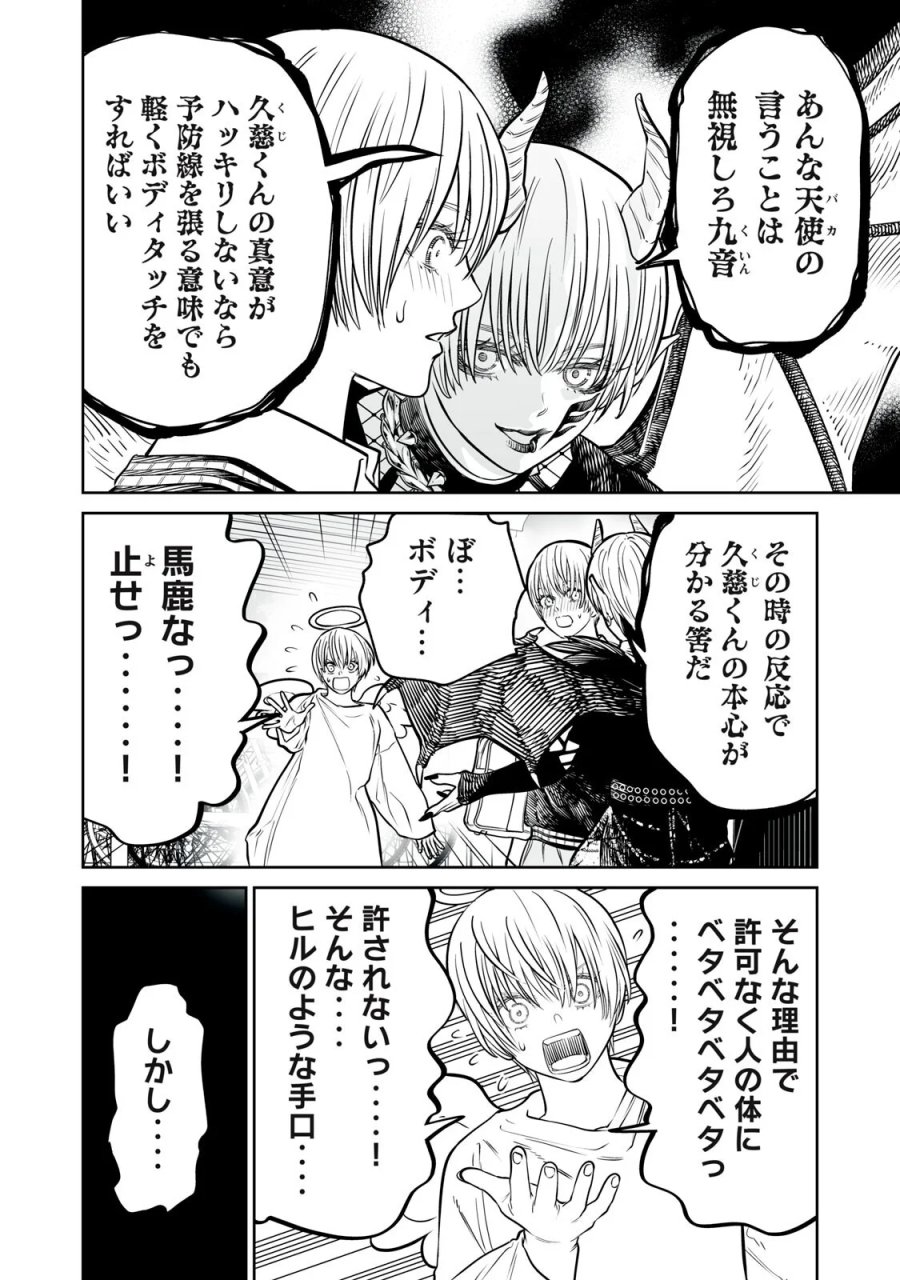 あくまでクジャクの話です。 第55話 - Page 6