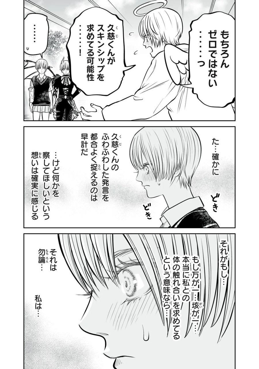 あくまでクジャクの話です。 第55話 - Page 7