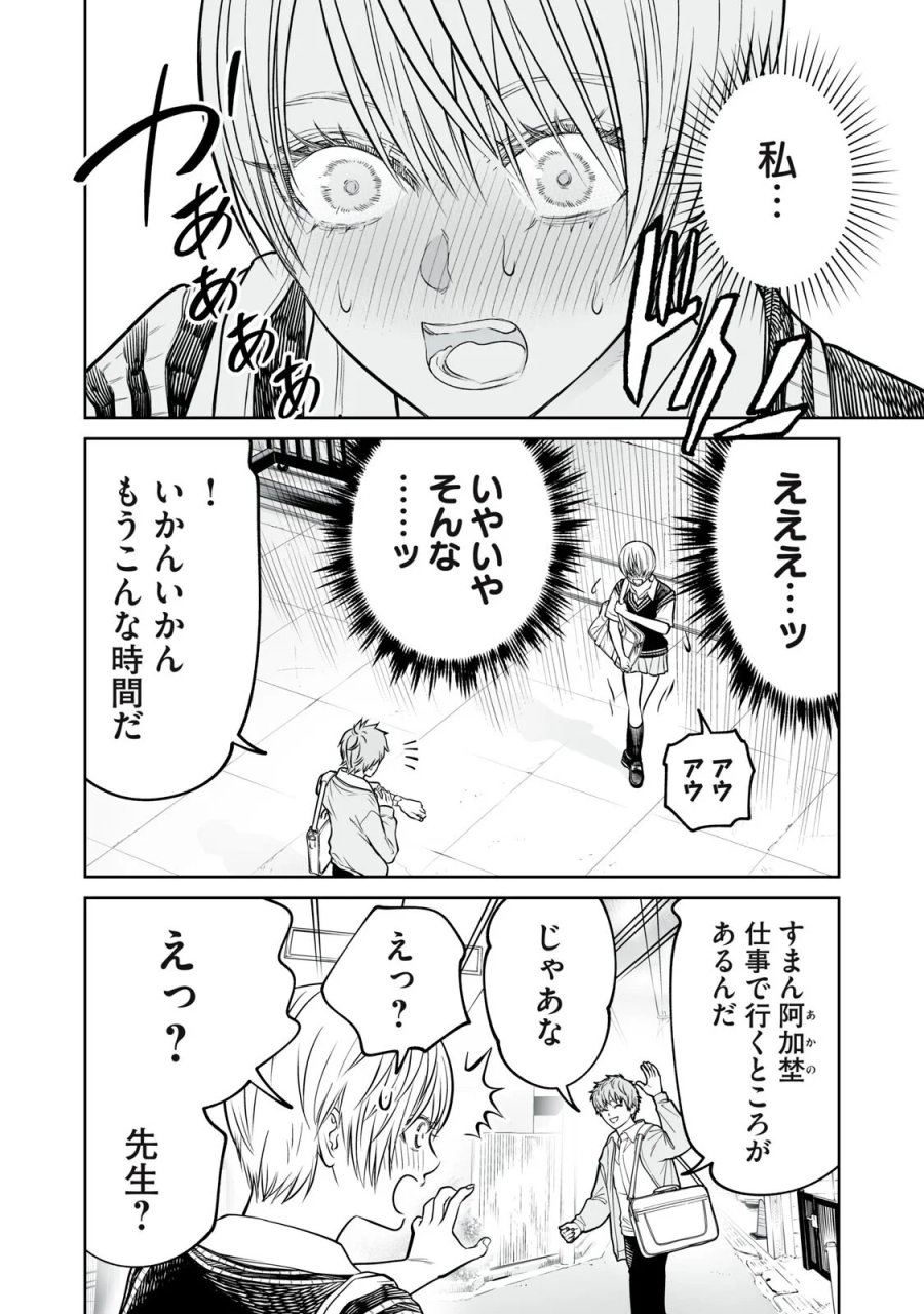 あくまでクジャクの話です。 第55話 - Page 8