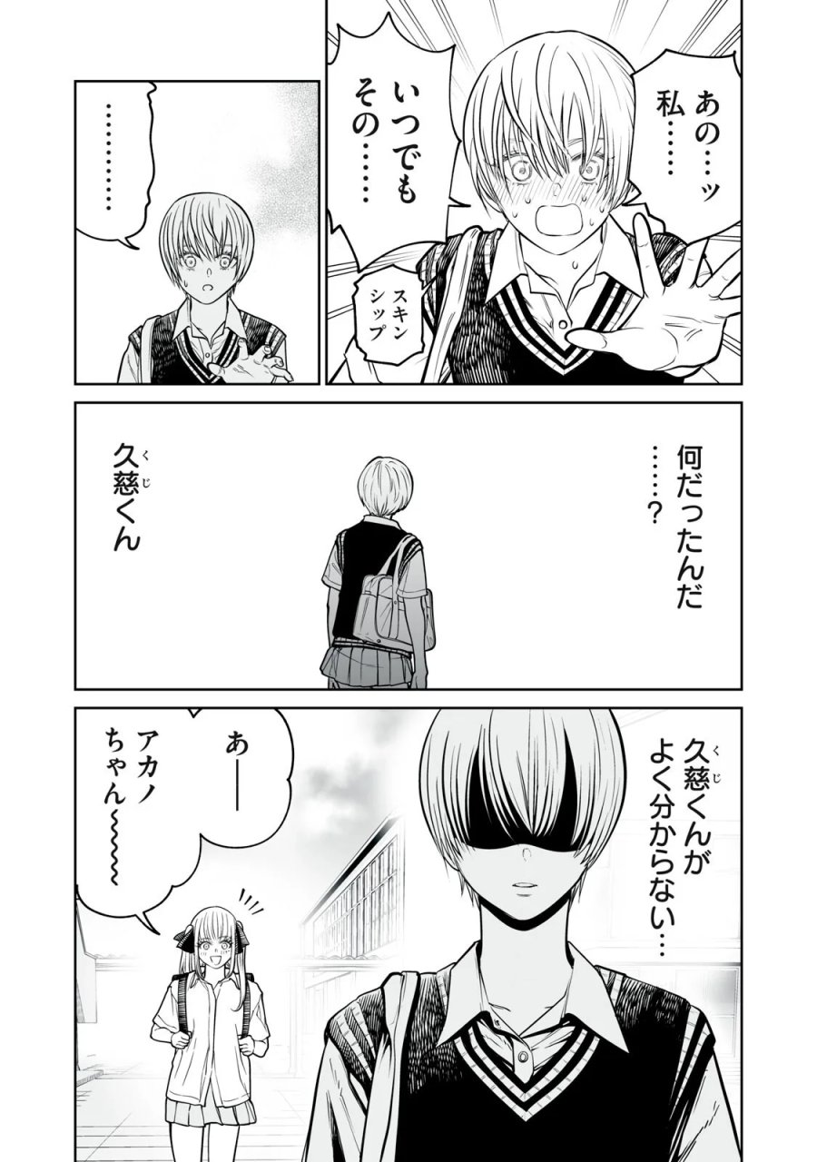 あくまでクジャクの話です。 第55話 - Page 9
